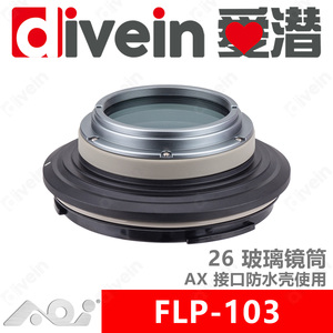 『爱潜』AOI FLP-103 AX 接口 索尼 FE 28-60mm F4-5.6 镜筒