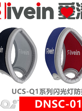 『爱潜』AOI DNSC-01 UCS-Q1系列闪光灯防护套保护套