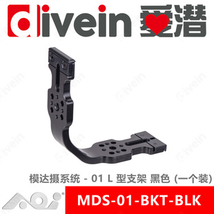 『爱潜』AOI MDS-01-BKT MDS模达摄系统 L 型支架带尾端盖可扩展