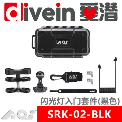 『爱潜』AOI SRK-02 闪光灯入门套件