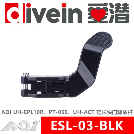 『爱潜』AOI ESL-03 UH-ACT PT-059 UH-EPL10R 延长快门释放杆