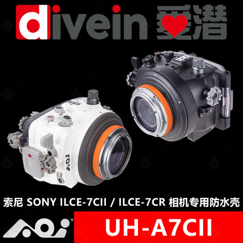 『爱潜』AOI UH-A7CII 索尼 SONY ILCE-7CII/7CR 相机专用防水壳