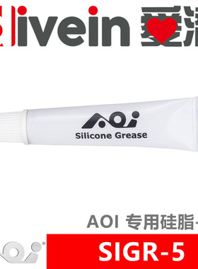 『爱潜』AOI SIGR-5 防水壳镜筒闪光灯电池盖密封圈O型圈专用硅脂