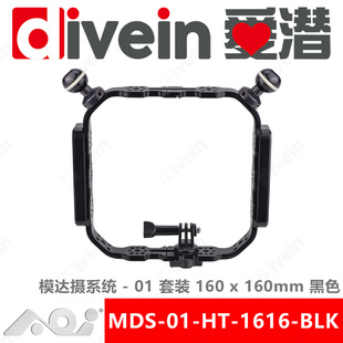『爱潜』AOI MDS-01-HT-1616模达摄运动相机TG握把支架套装可扩展