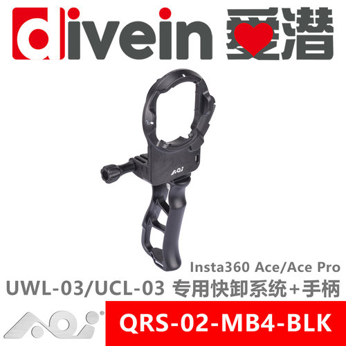 『爱潜』AOI QRS-02-MB4 Insta360 Ace/Pro 原厂防水壳专用快卸座