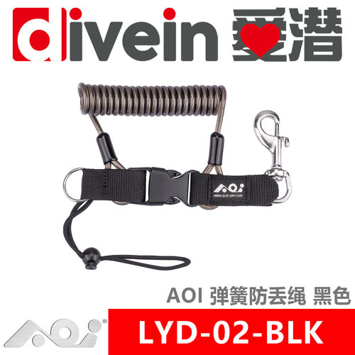 『爱潜』AOI LYD-02-BLK 潜水壳防水壳握把托盘 弹簧防丢绳失手绳
