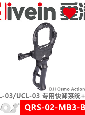 『爱潜』AOI QRS-02-MB3大疆Action5PRO/4/3原厂防水壳专用快卸座