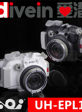 『爱潜』AOI UH-EPL10R 奥之心 PEN E-PL10 及 E-PL9 专用防水壳