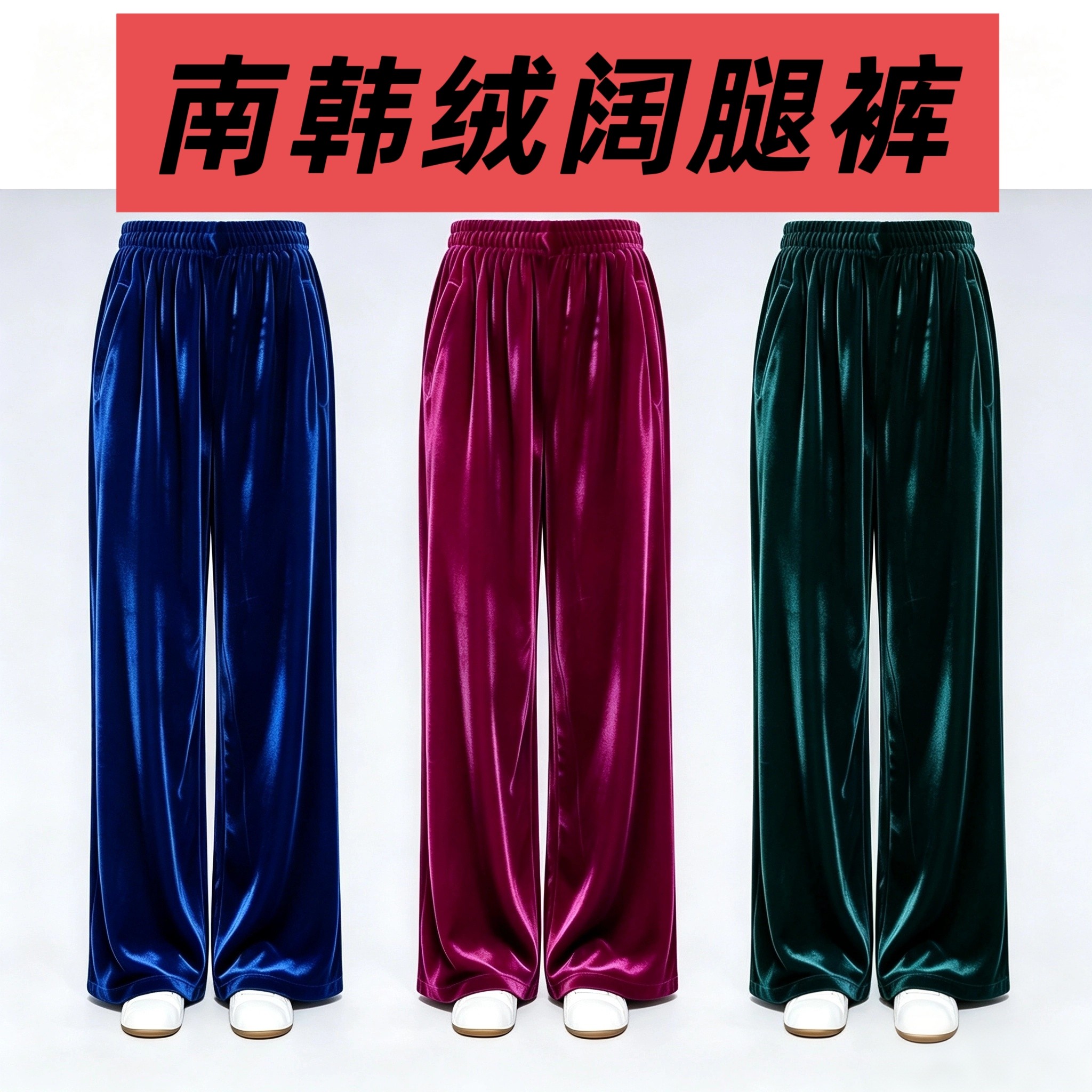 春秋冬季高密度南韩绒太极裤阔腿裤金丝绒不倒武术练功裤男女同款