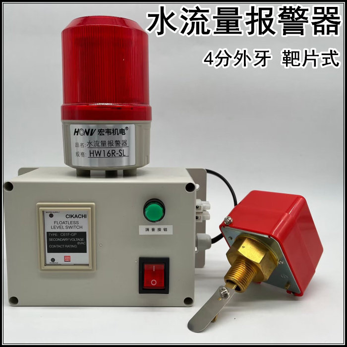 水流量报警器 水流量不足 制冷循环缺水报警器 断水报警器