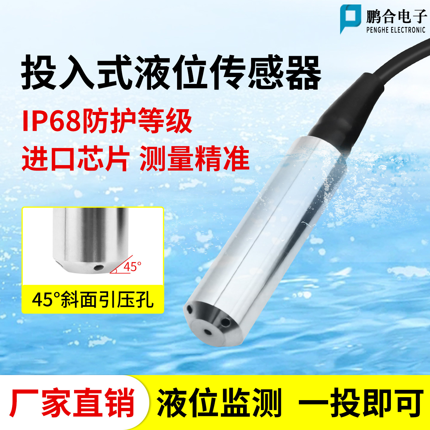 鹏合电子投入式液位变送器消防水箱静压式水位计传感器显示控制仪