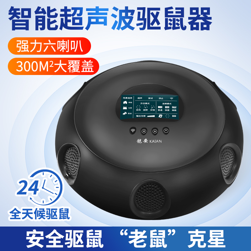 驱鼠器超声波大功率驱赶器家用室内强力老鼠电子猫灭鼠驱鼠神器