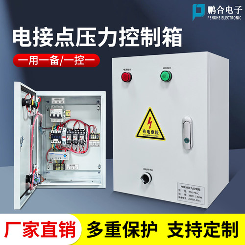 全自动压力成套控制箱电接点表