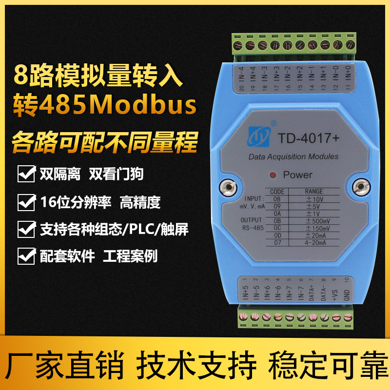 4-20mA转RS485信号采集卡采集器模拟量采集模块8路AI输入电流电压 橡塑材料及制品 亚克力管/有机玻璃管 原图主图