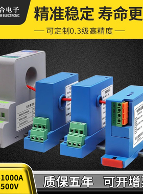 霍尔穿孔交流电流变送器电压传感器一体式互感器100A隔离转4-20mA