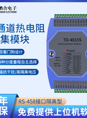 PT100温度采集模块热电阻转RS485 modbus工业级8路输入隔离采集器