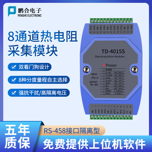 pt100温度采集485通讯模块