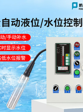 水泵自动补排水箱水位液位控制箱