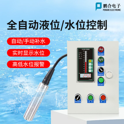 全自动水位控制箱消防水池水箱液位计显示器报警控制水泵补水排水