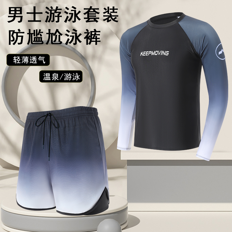 2025新款男士泳衣泳裤套装专业速干长袖防晒上衣游泳全套装备温泉