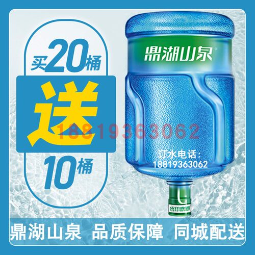 广州鼎湖山泉桶装水送水18.9升大桶水天然饮用水订购同城配送上门