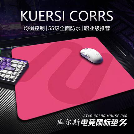 MCHOSE迈从燃+系列鼠标垫电竞游戏适用FPS无畏契约办公游戏专用垫