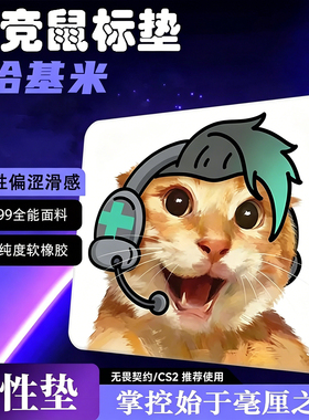 2026新款哈基米鼠标垫电竞游戏垫中性csgo专用细面控制垫办公通用