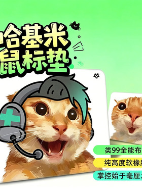 2026新款哈基米鼠标垫电竞游戏垫中性FPS专用细面FPS游戏装备