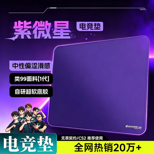 紫微星电竞微绒控滑超大鼠标垫