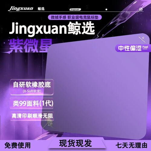 Byteeh日泽【紫微星】专业电竞游戏鼠标垫无畏契约CSGO细面控制垫