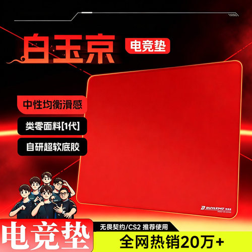 【白玉京】专业电竞游戏鼠标垫fps细面控制垫微绒控滑超大专用垫