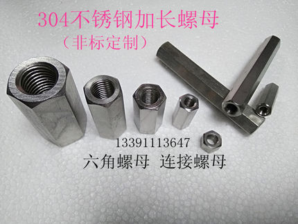 不锈钢连接螺母 加长螺母 六角螺母 丝杆螺母M2.5-3-4-5- 6 -M8