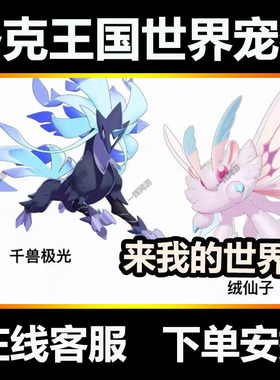 洛克王国世界手游战令赛季手册宠物绒仙子疾光千兽好友位抓取