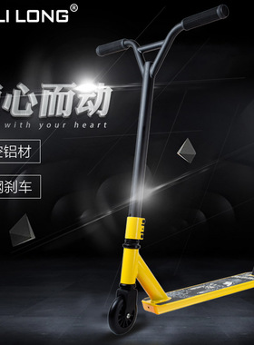 专业Pro scooter极限炫酷 成人特技车铝轮芯车两轮滑板高弹PU轮