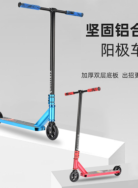 外贸专业Scooter极限滑板车踏板特技跳跃花式成人青少年两轮代步