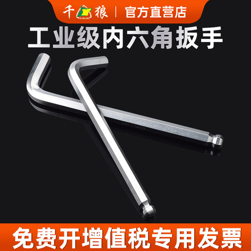 一个包邮便携式内六角扳手加长