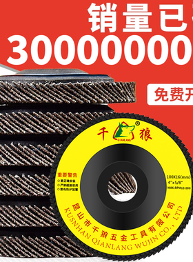 百叶轮打磨片角磨机抛光轮打磨磨光机木头木材不锈钢百叶片抛光片