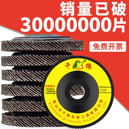 百叶片角磨机抛光片百叶轮打磨片