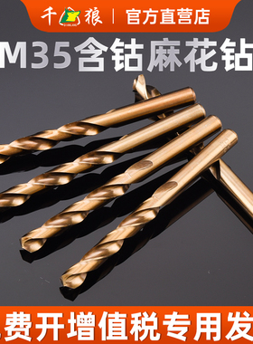 全磨制手电钻钻头金属铁板钢板不锈钢直柄全磨制M35麻花钻扩孔器