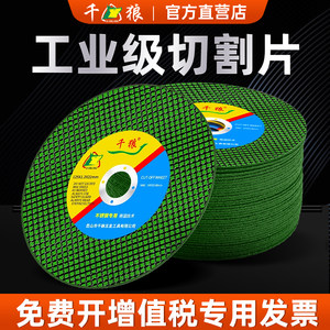 工业级切割片不锈钢切割