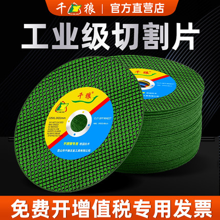 千狼切割片角磨机100不锈钢专用金属切铁沙轮磨光机手磨机砂轮片