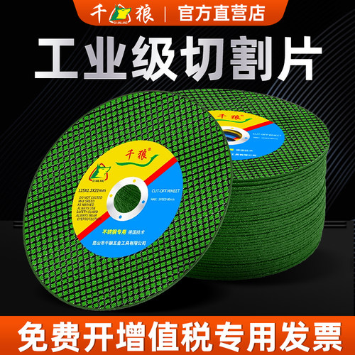 工业级切割片不锈钢切割