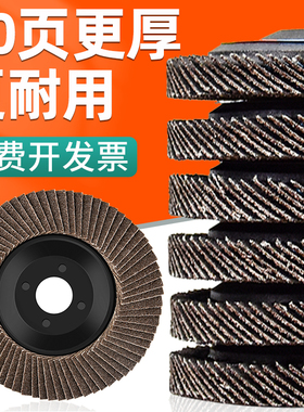 百叶片角磨机不锈钢100抛光片木头砂轮片百叶轮打磨片金属抛光轮