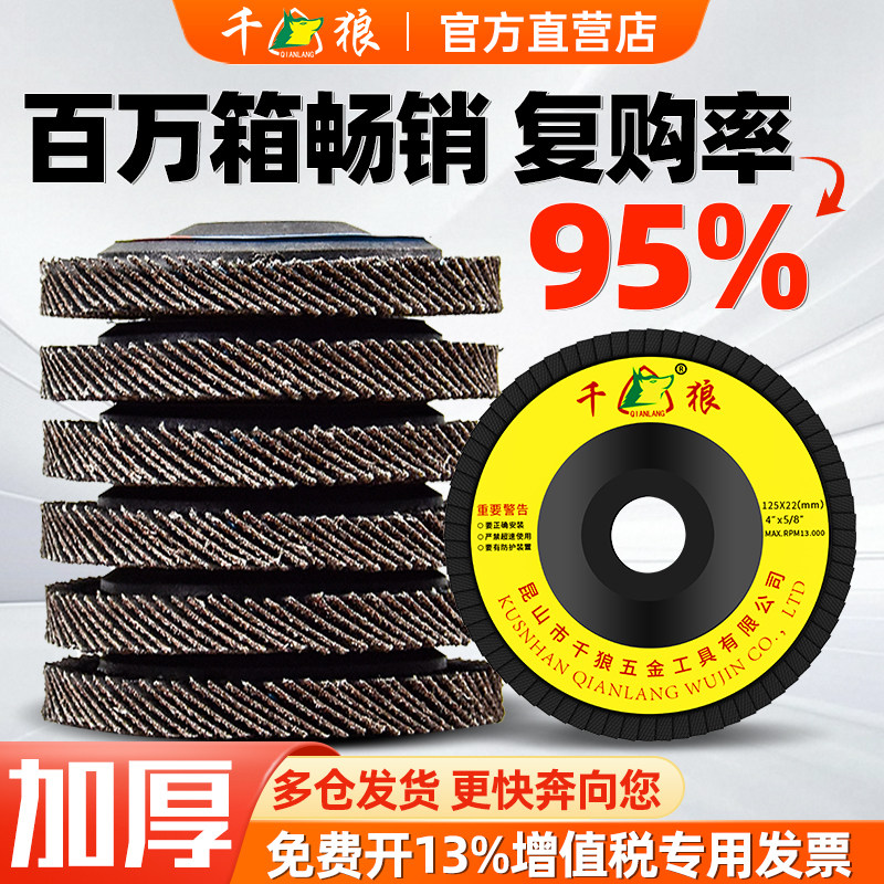 百叶轮打磨片百叶片角磨机不锈钢花叶砂布轮铝合金抛光轮100磨片