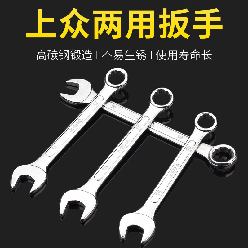 上众两用扳手 开口梅花扳手 汽车维修呆板 五金工具死板手呆扳手