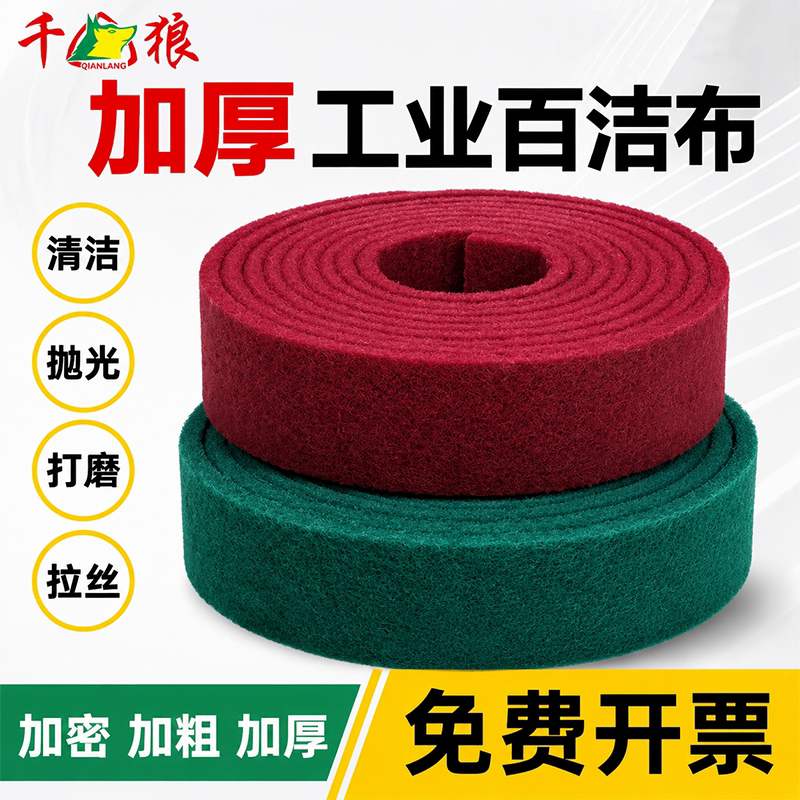百洁布加厚成卷工业用拉丝布不锈钢除锈铁板厨房清洁专用海绵抹布