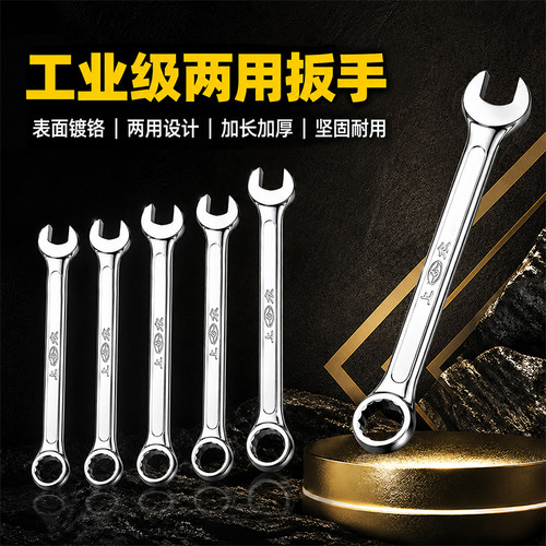 梅开两用扳手梅花扳手开口扳手套装13号14板手工具10mm梅开呆扳手