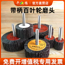 千狼内磨机磨头不锈钢板内孔百叶磨头带柄纱布内圆百叶轮角磨机