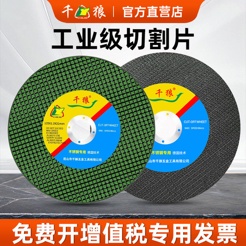 100角磨机切割片砂轮片金属锯片