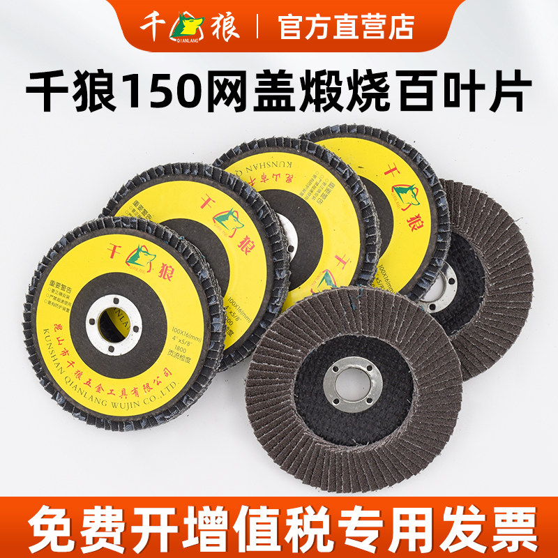 打磨片木用 抛光加厚型百叶片150 180木板不锈钢金属角磨机千叶片,标准件/零部件/工业耗材,百叶轮,淘宝优惠券,粉丝福利购,淘宝优惠卷
